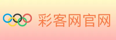 彩客网官网 Logo